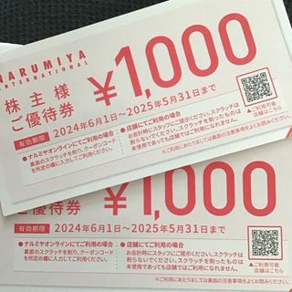 株主優待券 ナルミヤ  2000円分(ショッピング)