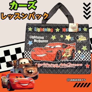 Disney - タグ付き　カーズ　キルト レッスンバッグ　ディズニー　ピクサー　CARS