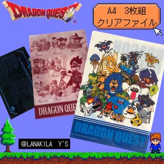 ドラゴンクエスト　25周年記念　クリアファイル　3枚セット　未使用