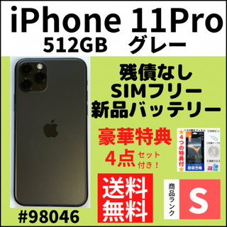 アイフォーン(iPhone)の【S超美品】iPhone 11 Pro グレー 512 GB SIMフリー 本体(スマートフォン本体)