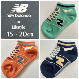 ニューバランス(New Balance)のキッズ★ニューバランス靴下★3足セット(靴下/タイツ)