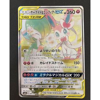 サーナイト&ニンフィアGX SR: SA[SM9a 061/055](シングルカード)