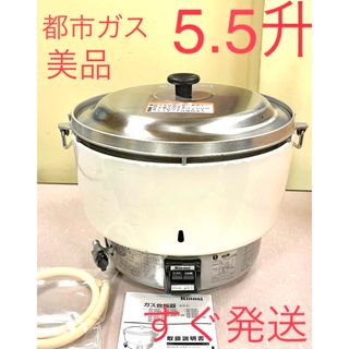 Rinnai - A680 美品❗️5.5升都市ガスリンナイ業務用ガス炊飯器5升