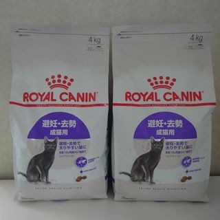 ロイヤルカナン(ROYAL CANIN)のロイヤルカナン ステアライズド 2個セット(ペットフード)