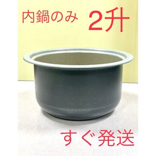 象印 - A681 まる厚釜内鍋のみ❗️2升象印業務用マイコン炊飯ジャー電気炊飯器内釜