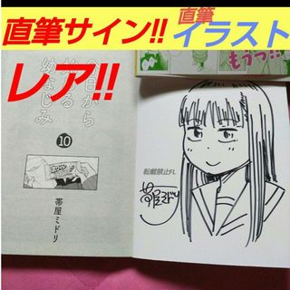 今日から始める幼なじみ 10巻 サイン会 直筆イラスト入 サイン本  帯屋ミドリ