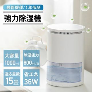 ★梅雨対策に★ 除湿器 カビ防止 1L 大容量 消臭 除菌機能 静音 ブラック(加湿器/除湿機)