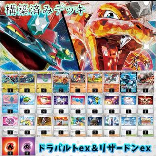 ポケモンカード　構築済みデッキ　ドラパルトex リザードンex(シングルカード)