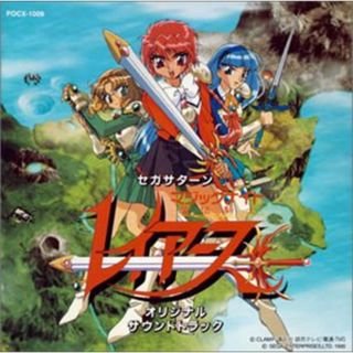 (CD)セガサターン 魔法騎士(マジックナイト)レイアース オリジナル・サウンドトラック／ゲーム・ミュージック(アニメ)