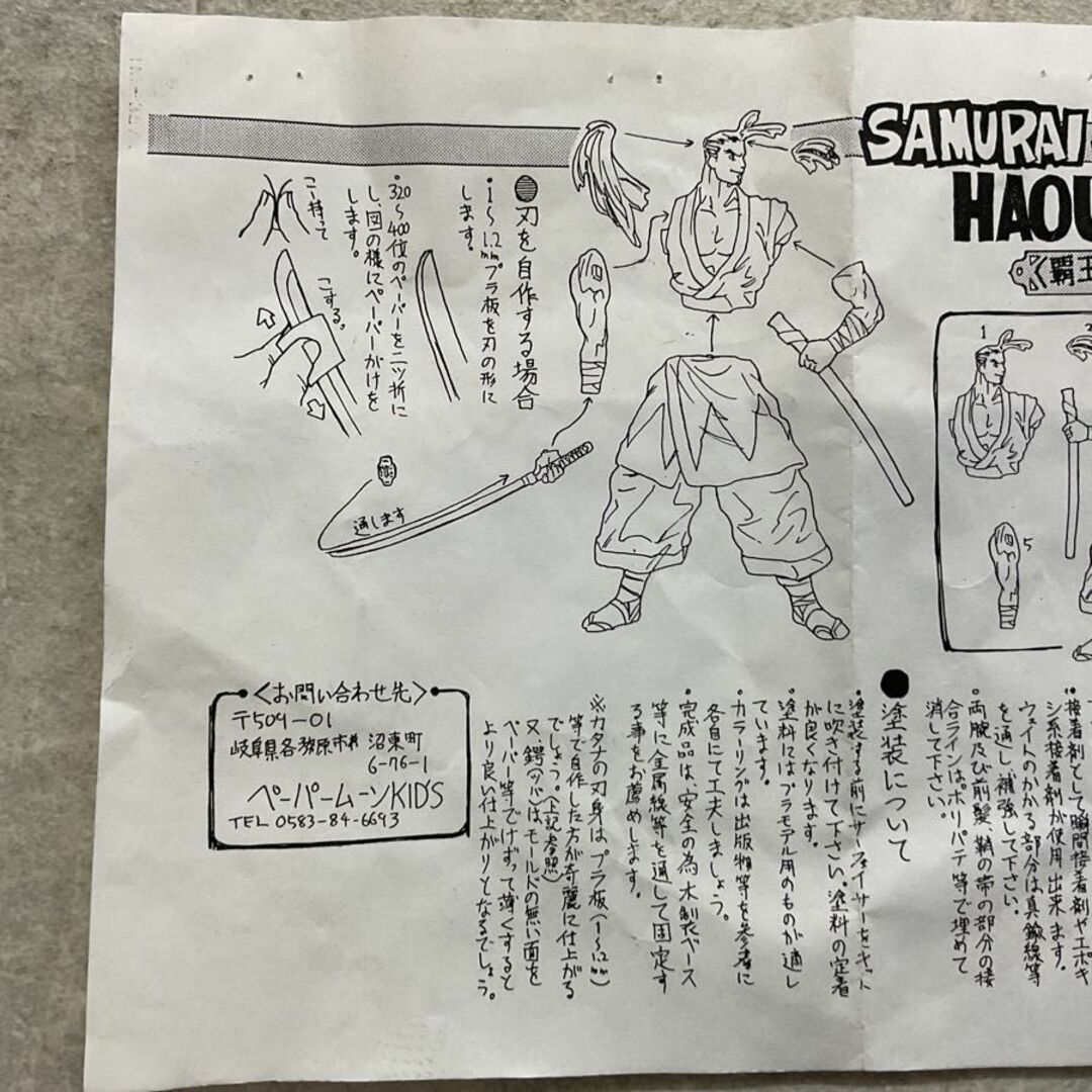 ペーパームーン 覇王丸 イベント限定品 レジンキャストキット ペーパームーン 覇王丸 イベント限定品 レジンキャストキット