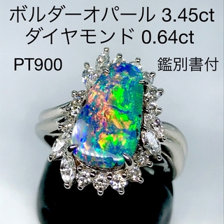 ボルダーオパール 3.45ct ダイヤモンド 0.64ct リング PT900(リング(指輪))