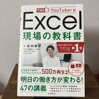 Excel 現場の教科書