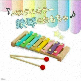 鉄琴 知育 キッズ 子供 おもちゃ 玩具 音楽 楽器 ギフト 誕生日 赤ちゃん(知育玩具)