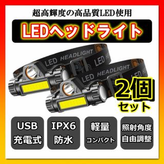 LED ヘッドライト 2個 充電式 防水 USB充電 スポット ワーク ライト