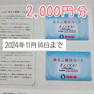 西松屋 - 【2,000円分】西松屋 株主優待