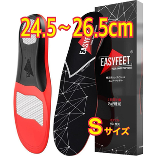 【 S サイズ】 EASYFEET アーチサポート インソール 靴 中敷き(シューズ)