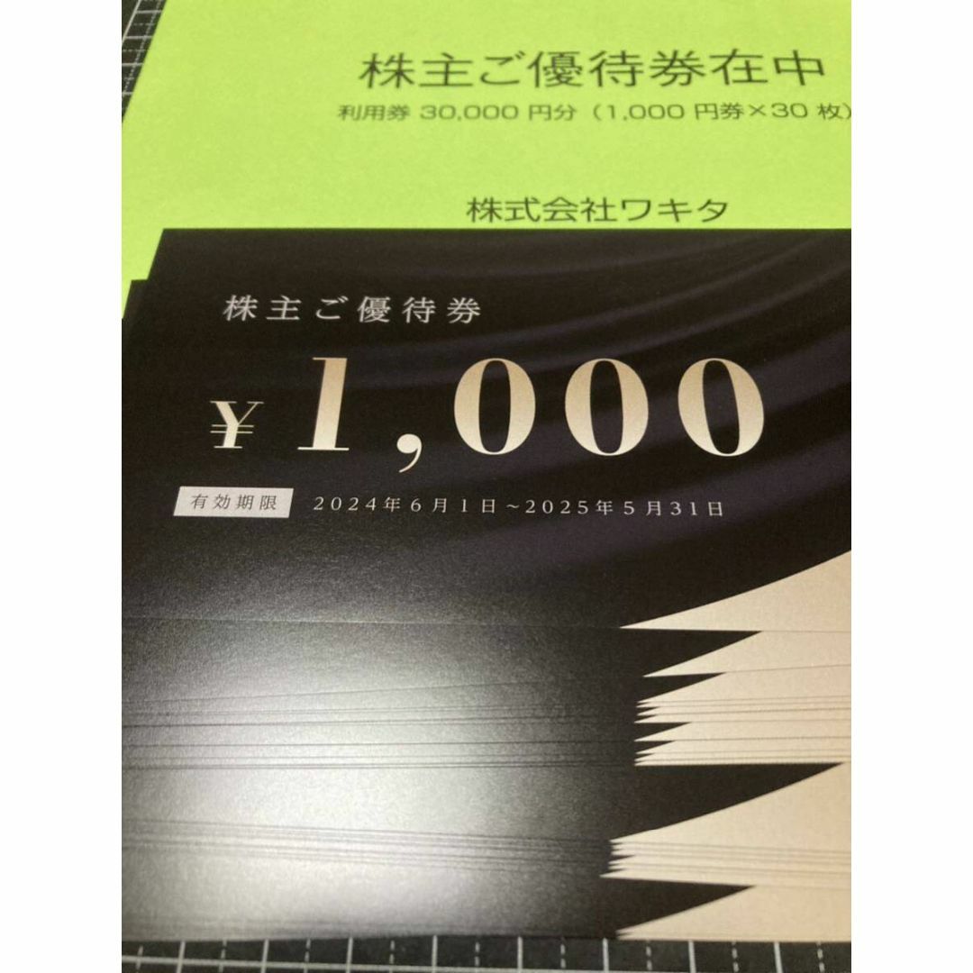 株式会社ワキタ 株主優待券 30,000円分 (1,000円×30枚) 株式会社ワキタ 株主優待券 30,000円分 (1,000円×30枚)