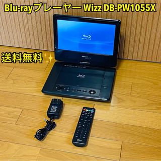 Blu-ray・DVDプレーヤー Wizz DB-PW1055X 10インチ(ブルーレイプレイヤー)