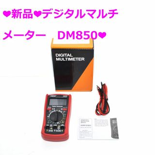 ❤新品❤デジタルルチメーター DM850❤