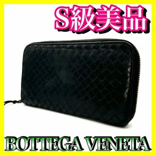 ボッテガヴェネタ(Bottega Veneta)の【美品】ボッテガヴェネタ　イントレチャート　ブラック　長財布　黒(長財布)