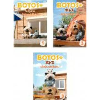 全巻セット【中古】DVD▼BOTOS ボトス 3びきのいたずらねこ(3枚セット)1、2、3 レンタル落ち(アニメ)