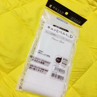 オオサキメディカル(Osaki Medical)の【未使用】オオサキメディカル dacco キュッとベルトD 使い捨てタイプ(その他)