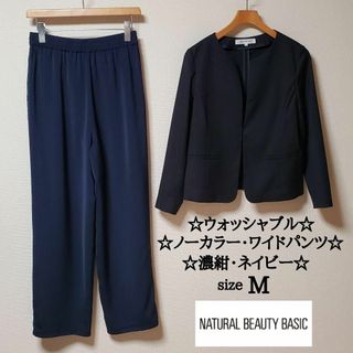 ナチュラルビューティーベーシック(NATURAL BEAUTY BASIC)のナチュラルビューティーベーシック　レディース　ジャケット　パンツ　2点セット　紺(スーツ)