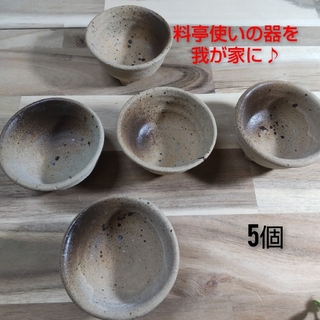 ミノヤキ(美濃焼)の美濃焼✨黄信楽三つ足小付/千代口/珍味▪5個組(食器)