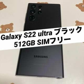 サムスン(SAMSUNG)のGalaxy S22 ultra ブラック 512GB SIMフリー s815(スマートフォン本体)