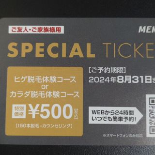 MEN'S　TBCの優待チケット