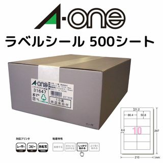 エーワン(A-one)の未使用■エーワン ラベルシール 10面 500シート レーザー 再生紙  31647 レーザープリンタ 印刷 高品質ステッカー(オフィス用品一般)