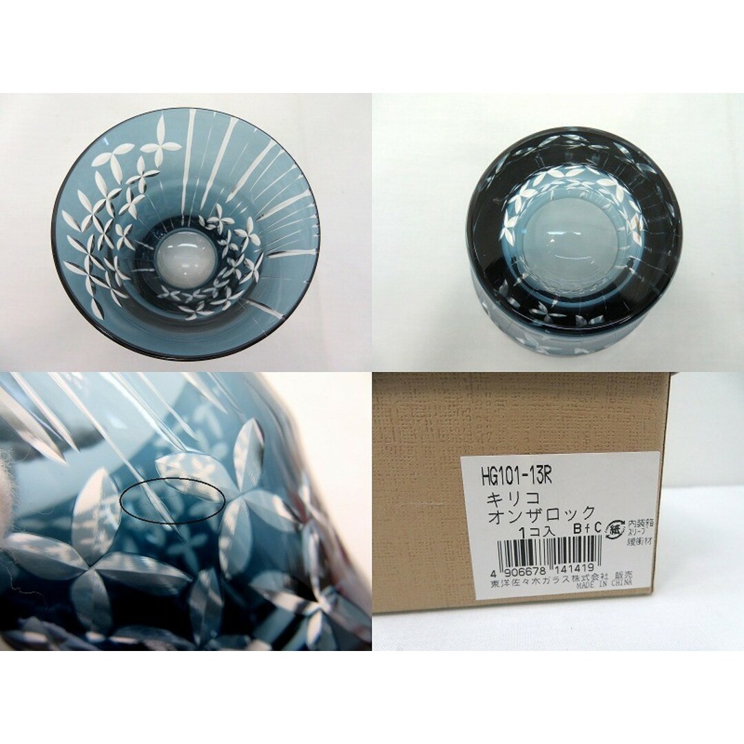 東洋佐々木ガラス - s24g-567k【中古】東洋佐々木ガラス キリコ 東洋佐々木ガラス - s24g-567k【中古】東洋佐々木ガラス キリコ