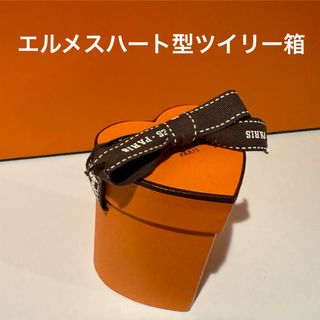 エルメス(Hermes)のエルメス ハート型ツイリー箱(ショップ袋)