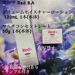 ポーラ(POLA)のポーラ Red B.A ボリュームモイスチャーローション マルチコンセントレート(化粧水/ローション)