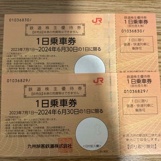 JR九州株主優待　1日乗車券　2枚 ラクマパック送料無料(鉄道乗車券)