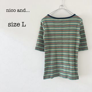 ニコアンド(niko and...)の【niko and… ニコアンド】細ボーダー&カラーボーダー半袖Tシャツ  L(カットソー(半袖/袖なし))