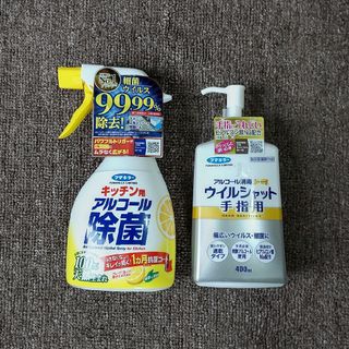 フマキラー(FUMAKILLA)の#消毒 #除菌  キッチン用、手指用   2種類セット    未使用品(アルコールグッズ)