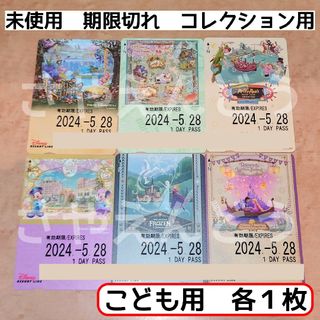 ディズニー(Disney)のディズニー リゾートライン フリーきっぷ ファンタジースプリングス 各１枚(その他)