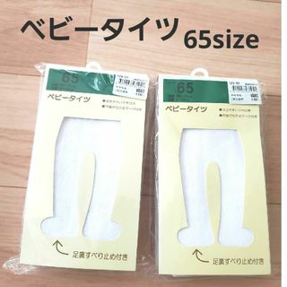 イオン(AEON)のベビータイツ定価　1,926円　65サイズ(60～70)　滑り止め付き(その他)