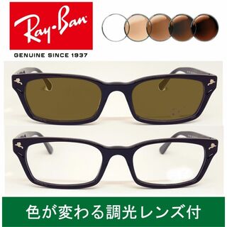 レイバン(Ray-Ban)の新品正規品 レイバン RX/RB5017A 2000 調光【クリア⇔ブラウン】(サングラス/メガネ)