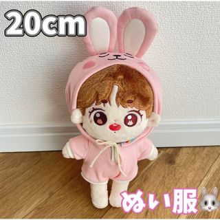 ぬい服 うさぎ 20cm ピンク オールインワン ぬいぐるみ 韓国 可愛い(ぬいぐるみ)