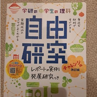 学研の中学生の理科自由研究