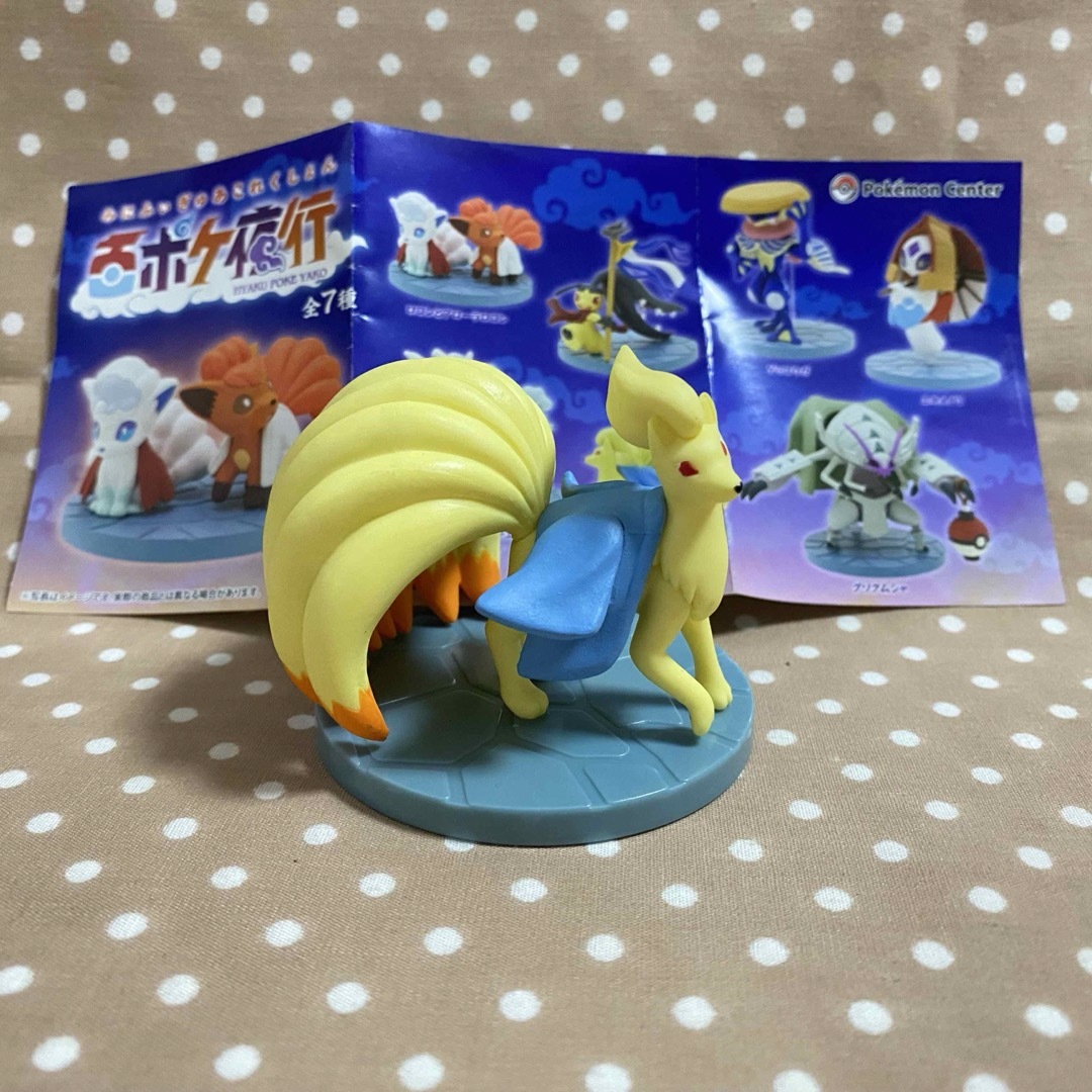 百ポケ夜行 みにふぃぎゅあコレクション キュウコン ポケモン 百ポケ夜行 みにふぃぎゅあコレクション キュウコン ポケモン