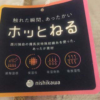 ニシカワ(西川)の西川　シキパット新品未使用(敷パッド)