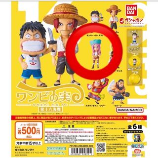 ONE PIECE - ワンピの実　ボニー