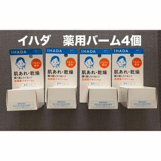 IHADA - イハダ 薬用バーム 20g 4箱