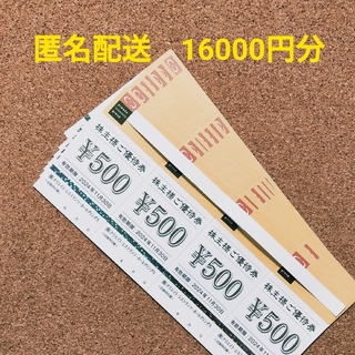 最新 クリエイトレストランツ 株主優待券 16000円分