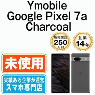 グーグル(Google)の【未使用】Google Pixel7a Charcoal SIMフリー 本体 ワイモバイル スマホ  【送料無料】 gp7aych10mtm(スマートフォン本体)