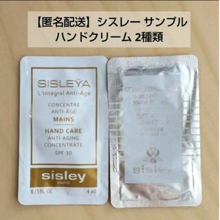 シスレー(Sisley)のシスレー ハンドクリーム 2種類 サンプル(ハンドクリーム)