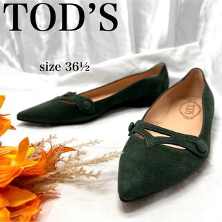 トッズ(TOD'S)の【極美品】トッズ　スウェードフラットシューズ　パンプス　コイン　ポインテッドトゥ(ハイヒール/パンプス)